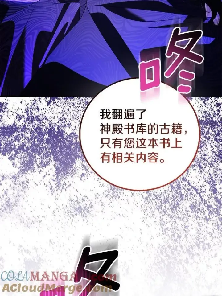 《作为假圣女，却被众人迷恋？》92.寓言后裔（本季完）图41