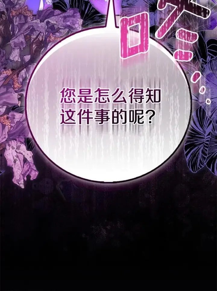 《作为假圣女，却被众人迷恋？》92.寓言后裔（本季完）图44