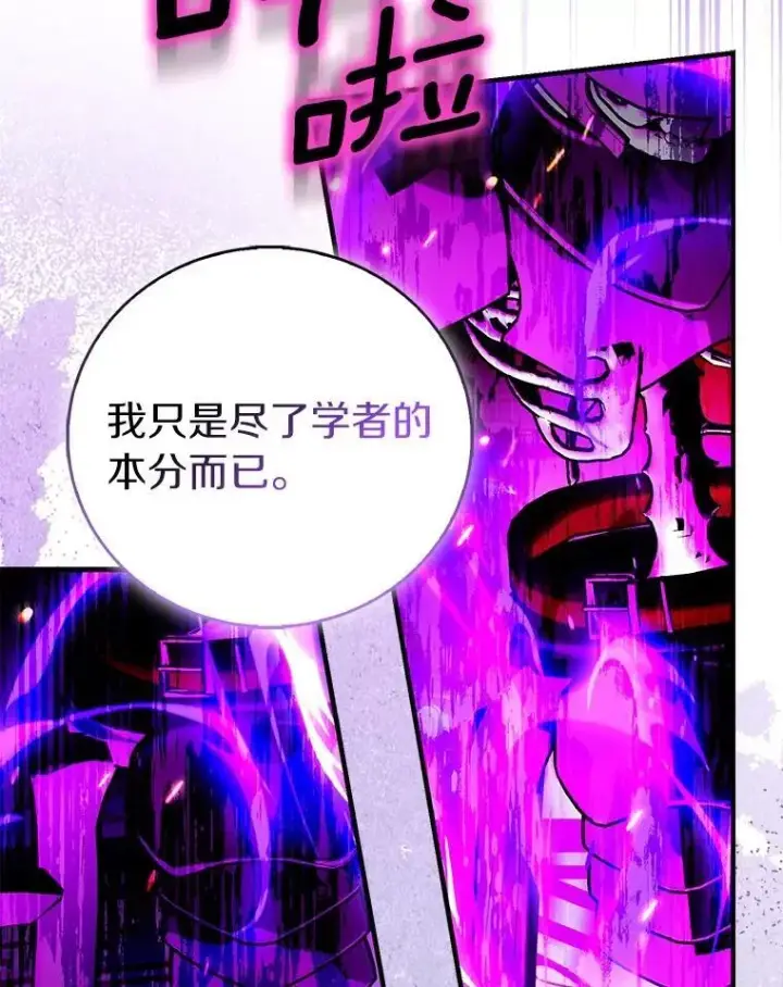 《作为假圣女，却被众人迷恋？》92.寓言后裔（本季完）图51