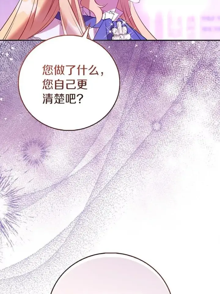 《作为假圣女，却被众人迷恋？》92.寓言后裔（本季完）图6