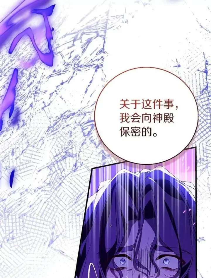 《作为假圣女，却被众人迷恋？》92.寓言后裔（本季完）图64