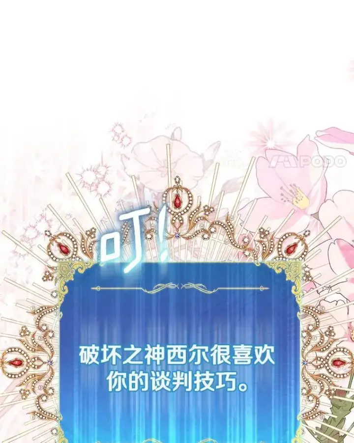 《作为假圣女，却被众人迷恋？》92.寓言后裔（本季完）图72
