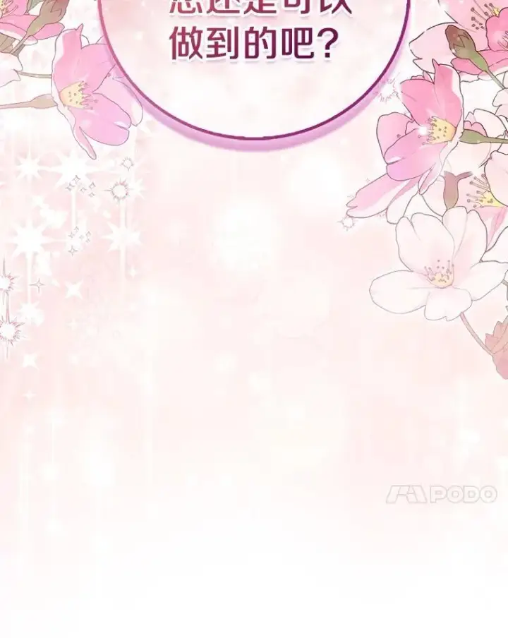 《作为假圣女，却被众人迷恋？》92.寓言后裔（本季完）图75
