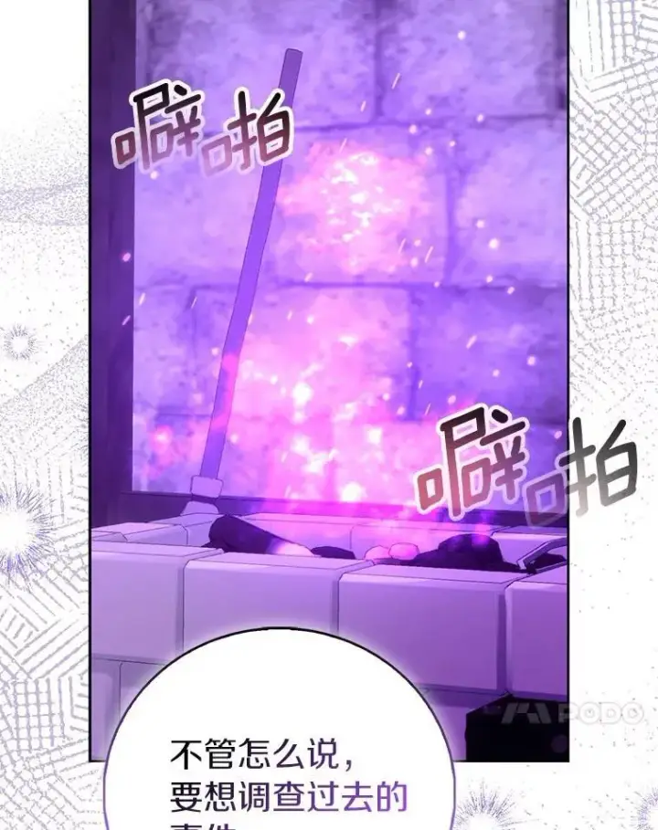 《作为假圣女，却被众人迷恋？》92.寓言后裔（本季完）图79