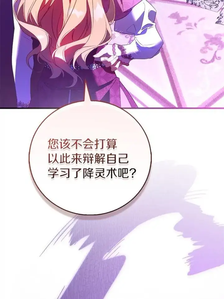《作为假圣女，却被众人迷恋？》92.寓言后裔（本季完）图8