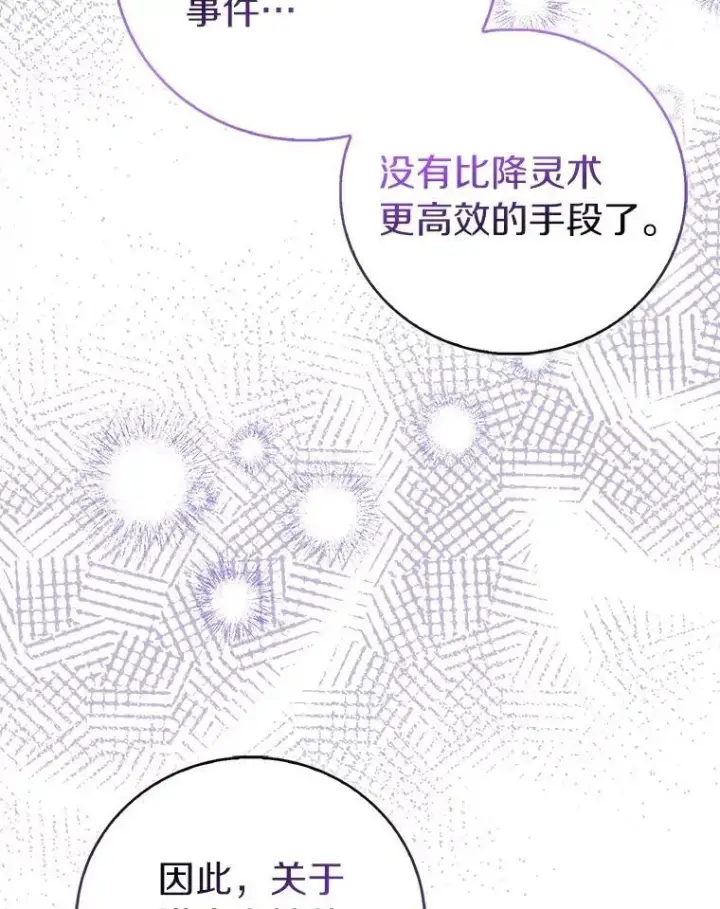 《作为假圣女，却被众人迷恋？》92.寓言后裔（本季完）图80