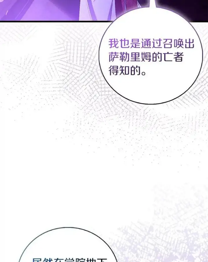 《作为假圣女，却被众人迷恋？》92.寓言后裔（本季完）图82