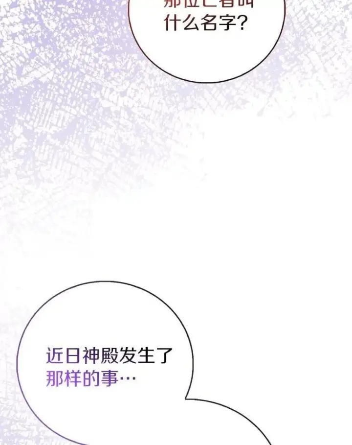 《作为假圣女，却被众人迷恋？》92.寓言后裔（本季完）图84