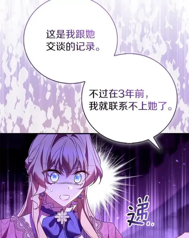 《作为假圣女，却被众人迷恋？》92.寓言后裔（本季完）图87