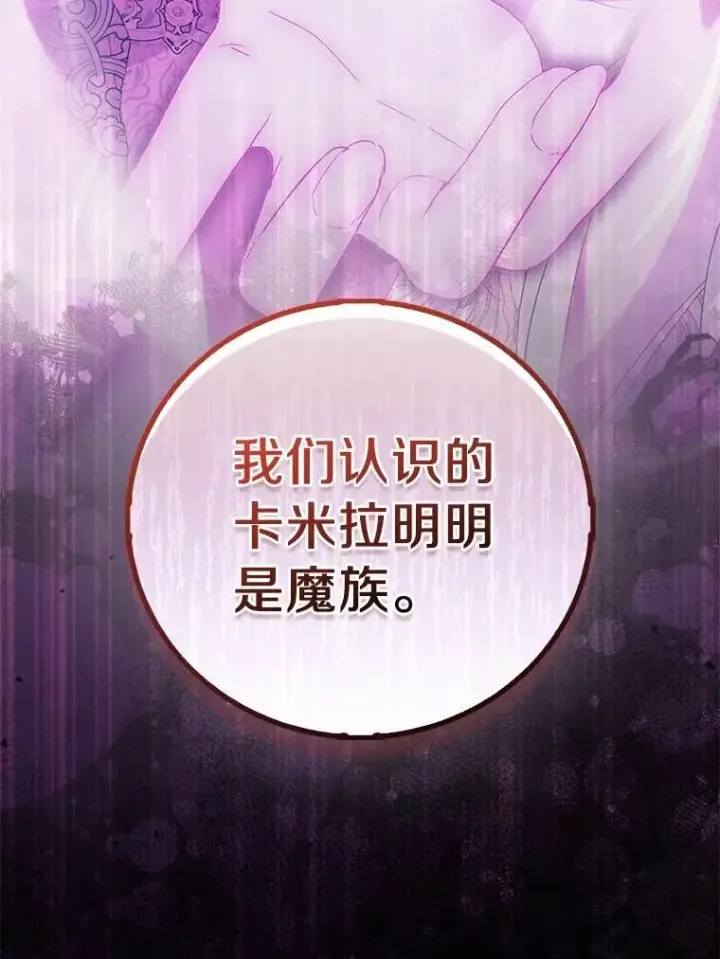 《作为假圣女，却被众人迷恋？》92.寓言后裔（本季完）图98