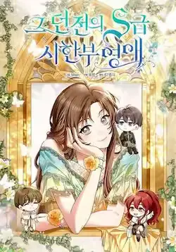 《S级虚弱小姐》封面