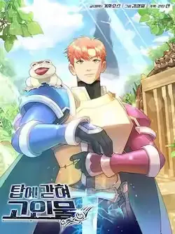《百层塔内的钉子户》封面
