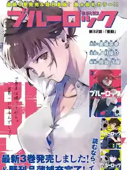 《蓝色监狱 BLUE LOCK》封面