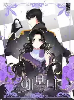《伯爵孤女的重生》封面