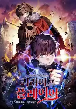 《不灭玩家的轮回》封面