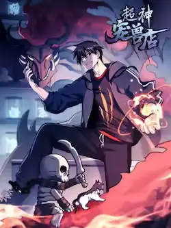 《超神宠兽店》封面