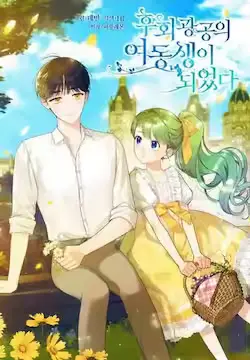 《穿成后悔偏执狂的妹妹》封面