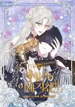 《穿书已经穿腻了》封面