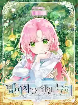 《穿越者的幸运礼》封面