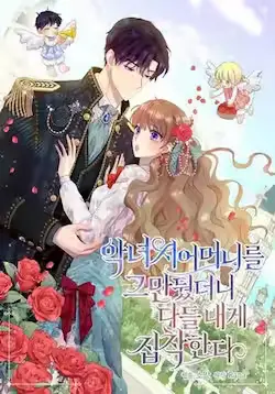 《辞掉了我的坏婆婆,所有人都为我着迷》封面