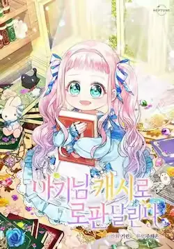 《代币女孩勇闯奇幻世界》封面