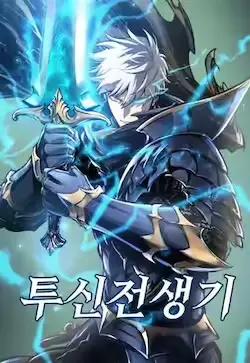 《斗神转生记》封面