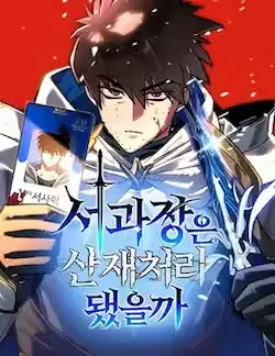 《过劳死后异界重生》封面