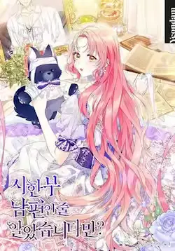 《还以为是身患绝症的丈夫?》封面
