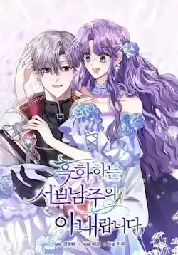 《黑化男二的妻子》封面
