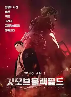 《黑域之神》封面