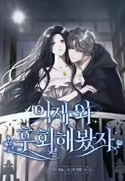 《悔之不及》封面