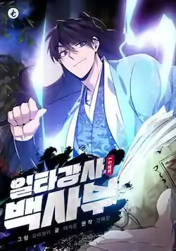 《绝世名师百师父》封面
