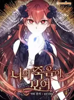 《看见你的结局》封面