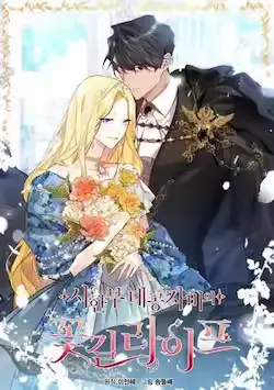 《龙套大公子妃的花路人生》封面