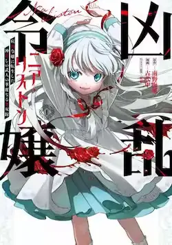 《乱世千金妮雅 · 利斯》封面