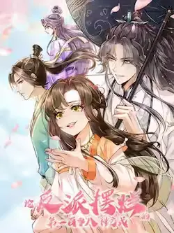 《论反派摆烂的一百零八种方式》封面