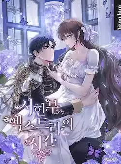 《配角时间有限》封面