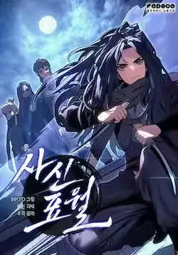 《死神漂月》封面