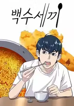 《米虫的一日三餐》封面