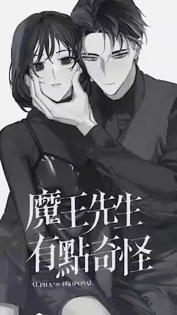 《魔王先生有点奇怪》封面