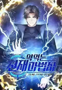 《没药根本撑不住的魔法师》封面