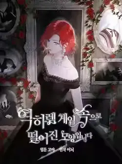 《偶然开启女尊游戏》封面