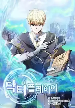《其实我是SSS级神医》封面