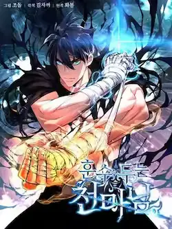 《天魔大人亲临指教》封面