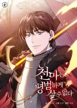 《天魔的不凡重生》封面