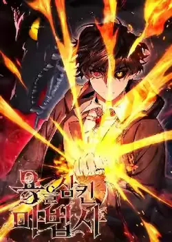 《吞龙魔法师》封面