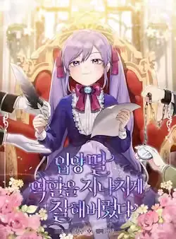 《完美演绎养女角色》封面