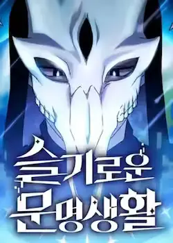 《为智能文明生活而来》封面