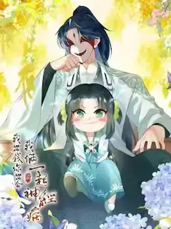 《我出钱你出命，我俩一起神经病》封面