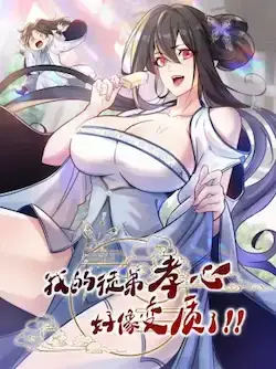 《我的徒弟孝心好像变质了》封面